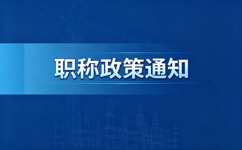 江苏职称同年申报限制